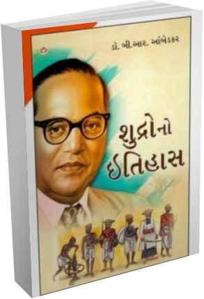 Shudro No Itihas Shudro No Itihas